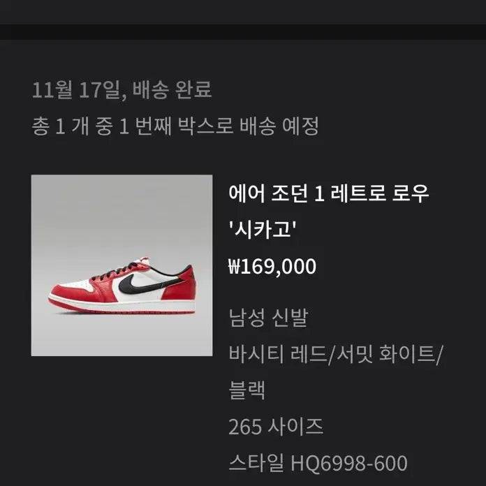 [BUNJANG] Nike Air Jordan 1 Retro Low OG Chicago Sneakers / 나이키 조던1 레트로 로우 OG 시카고 265 새상품