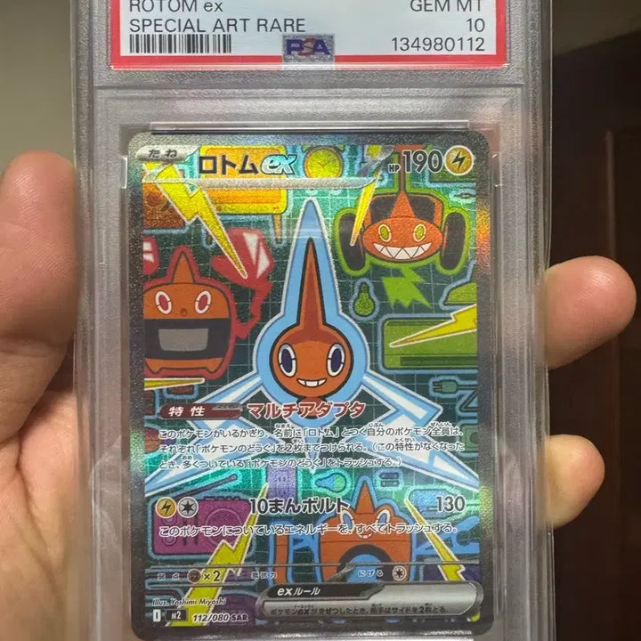 [BUNJANG] 2025 Rotom ex Special Art Rare Japanese PSA 10 Graded Card / 2025 로톰 ex/ sar / 일본판 /psa 10