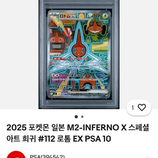 [BUNJANG] 2025 Rotom ex Special Art Rare Japanese PSA 10 Graded Card / 2025 로톰 ex/ sar / 일본판 /psa 10