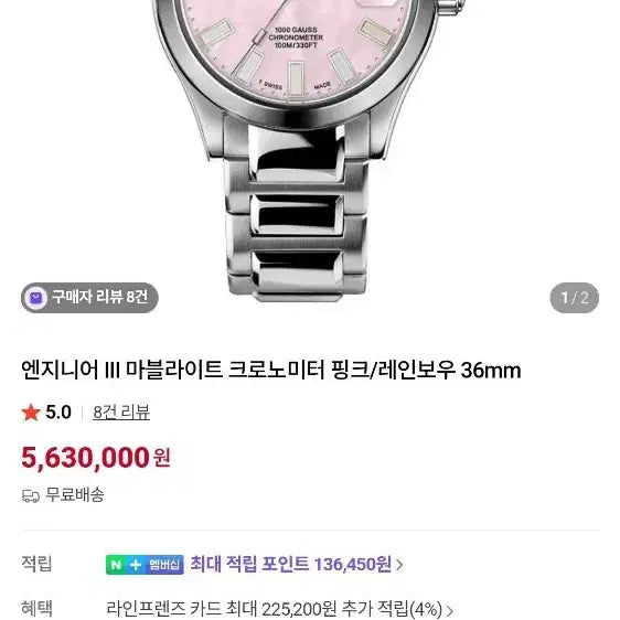 [BUNJANG] Ball Watch Engineer III Marvelight 36mm Automatic Watch / 볼워치 엔지니어3 마블라이트 36mm 핑크 오토매틱 24년 11월 스탬