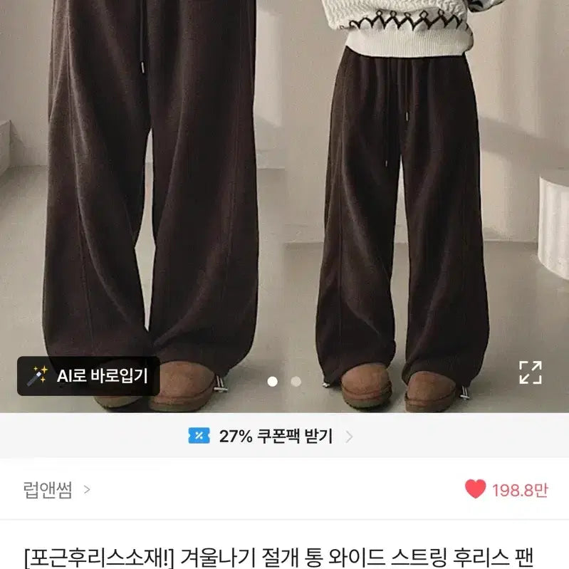 [BUNJANG] Love and Some Wide String Fleece Pants Brown / 럽앤썸 와이드 스트링 후리스 팬츠 밤색