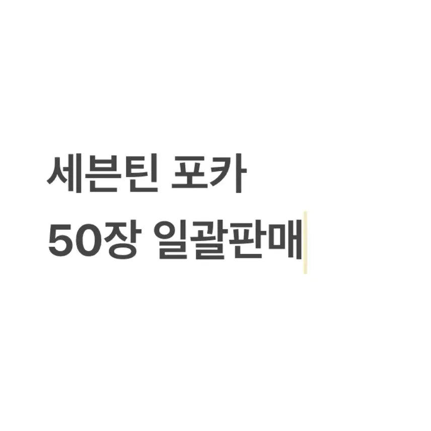 [BUNJANG] Seventeen Bundle Set Photocard / 세븐틴포카판매양도처분일괄대량승철정한지수준휘순영원우지훈명호민규석민승관한솔찬