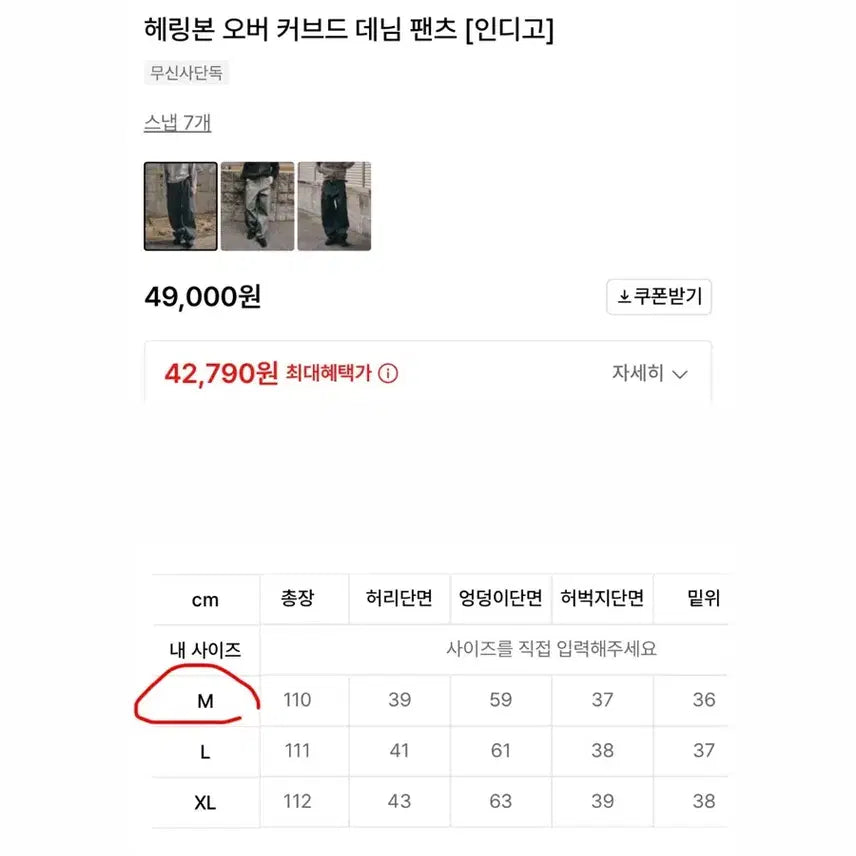 [BUNJANG] M Zero Curved Denim Pants / [M] 제로 커브드 데님팬츠