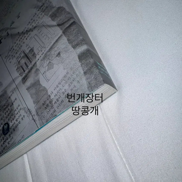 [BUNJANG] Weak Hero Class Script Book / 약한영웅 Class 대본집