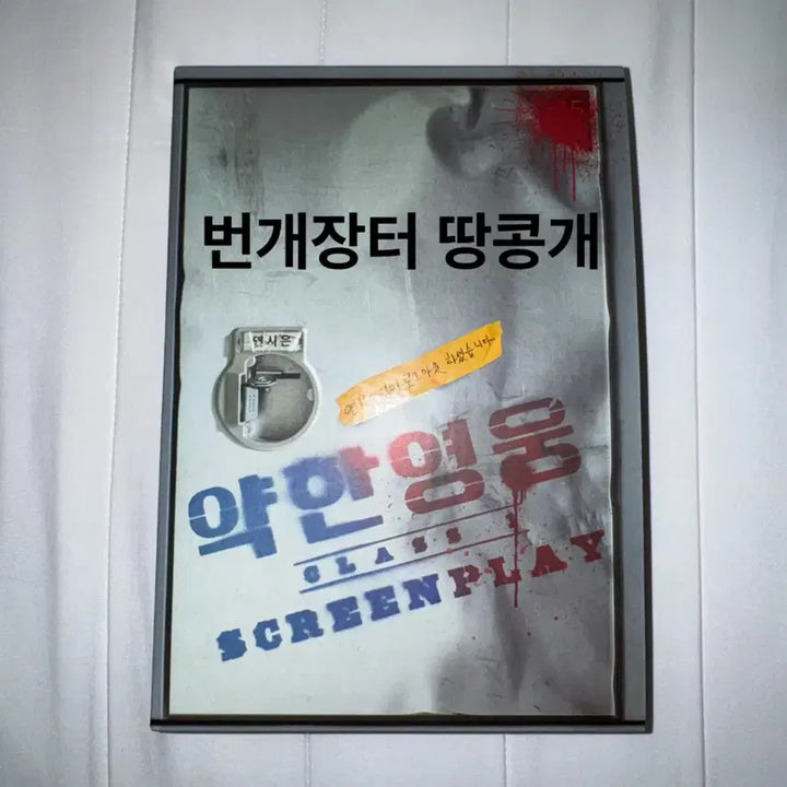 [BUNJANG] Weak Hero Class Script Book / 약한영웅 Class 대본집