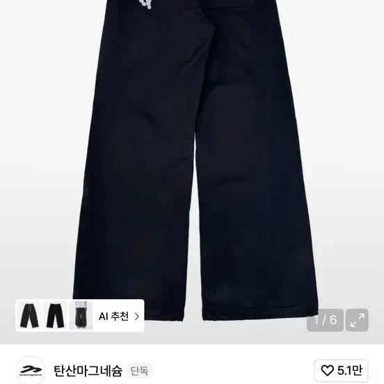 [BUNJANG] Tansan Magnesium Hand Bone Black Pants Size 2 / 탄산마그네슘 손뼈 블랙 팬츠 2사이즈 판매합니다