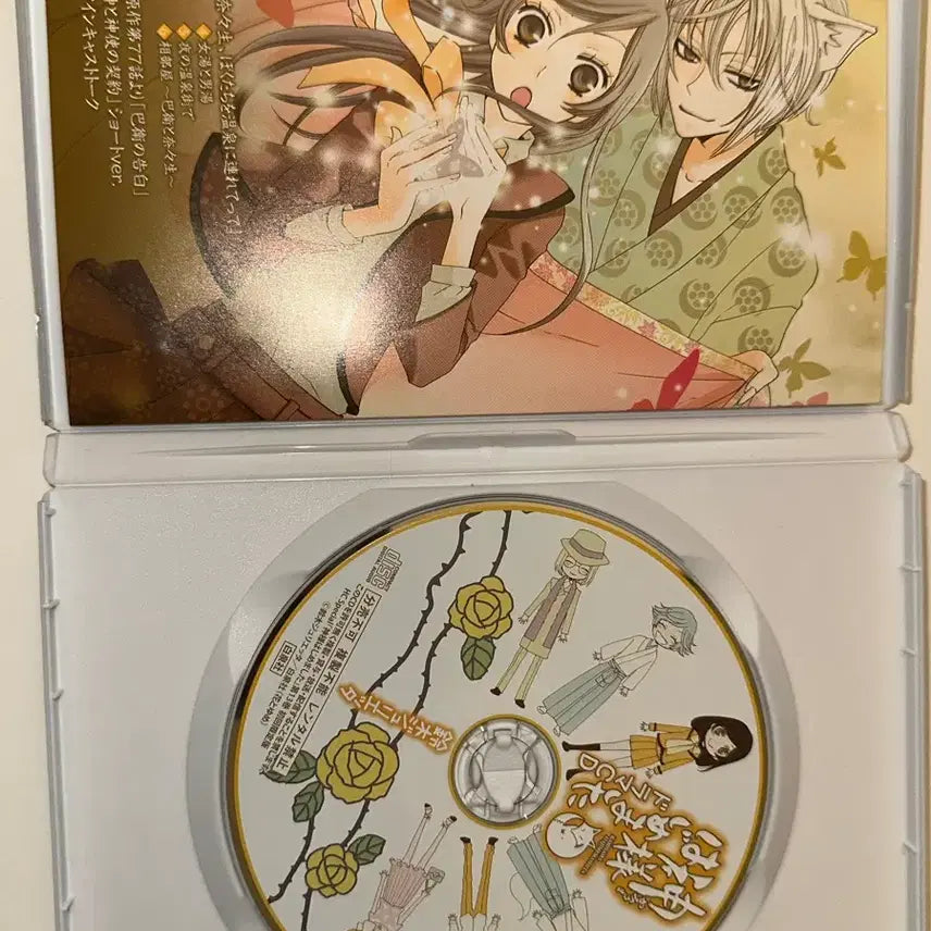 [BUNJANG] Kamisama Kiss Drama CD / 오늘부터 신령님 드라마CD