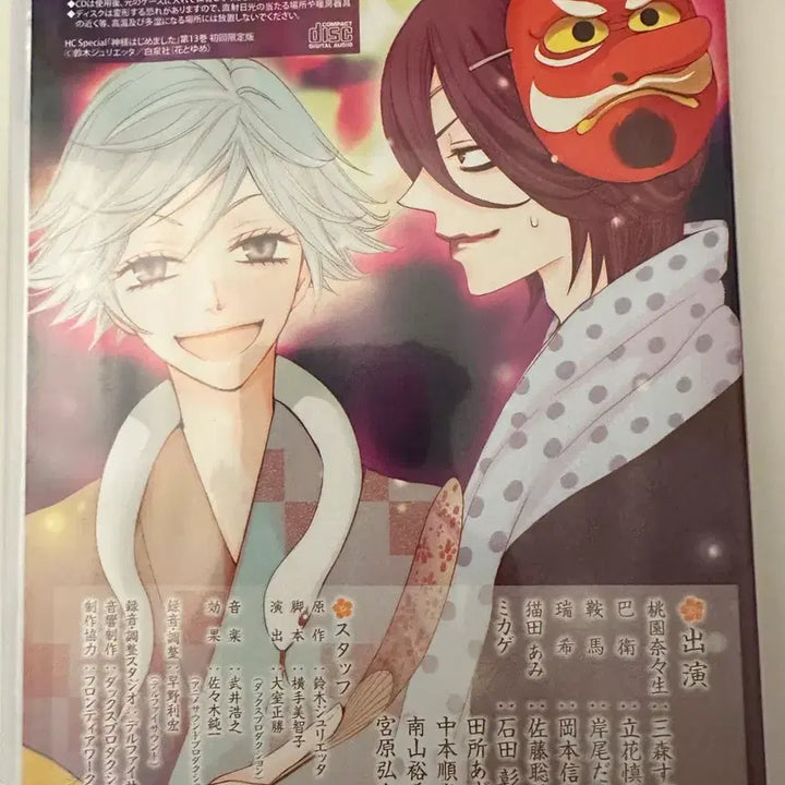 [BUNJANG] Kamisama Kiss Drama CD / 오늘부터 신령님 드라마CD