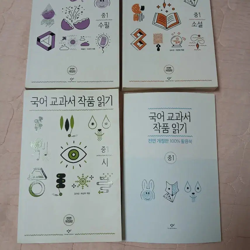 [BUNJANG] Middle School Korean Language Textbook Bundle / 일괄)중1 국어교과서 작품읽기 시,수필,소설