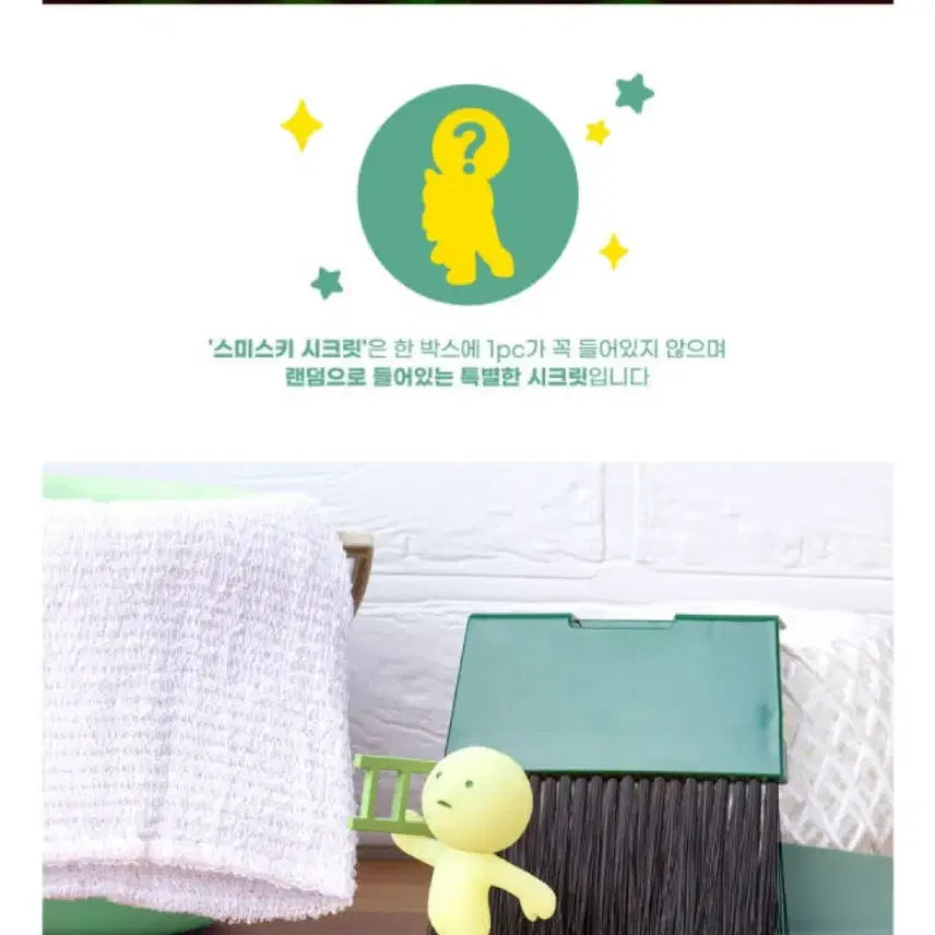 [BUNJANG] Smiski Moving Series Ladder Game Figure / [미개봉] 스미스키 무빙 시리즈 피규어 사다리타기 판매 양도