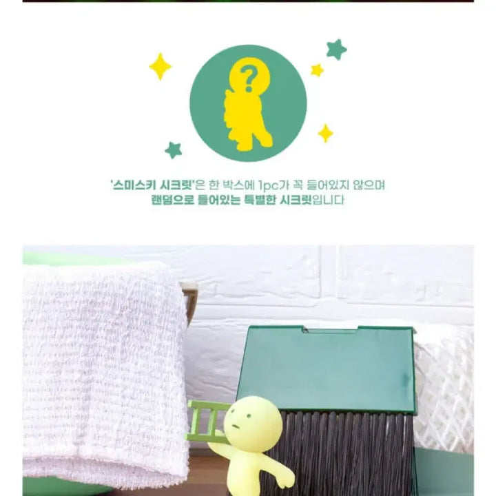 [BUNJANG] Smiski Moving Series Ladder Game Figure / [미개봉] 스미스키 무빙 시리즈 피규어 사다리타기 판매 양도