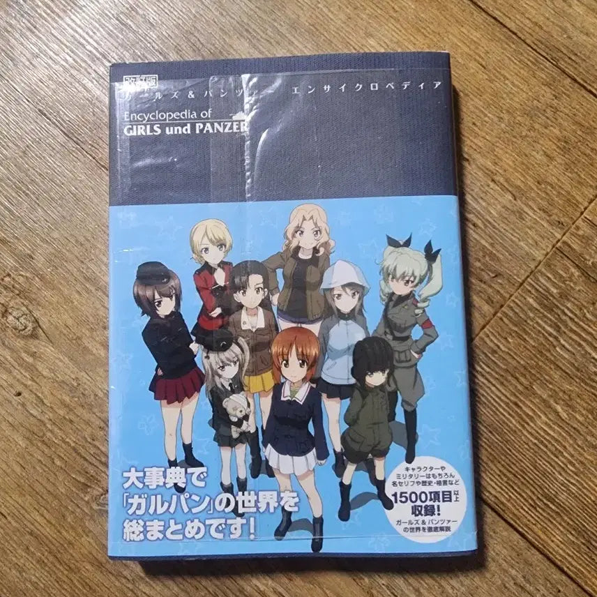 [BUNJANG] Girls und Panzer Encyclopedia Setting Material Book / 일어)걸즈 앤 판처 백과사전 설정 자료집
