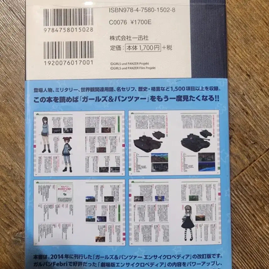 [BUNJANG] Girls und Panzer Encyclopedia Setting Material Book / 일어)걸즈 앤 판처 백과사전 설정 자료집