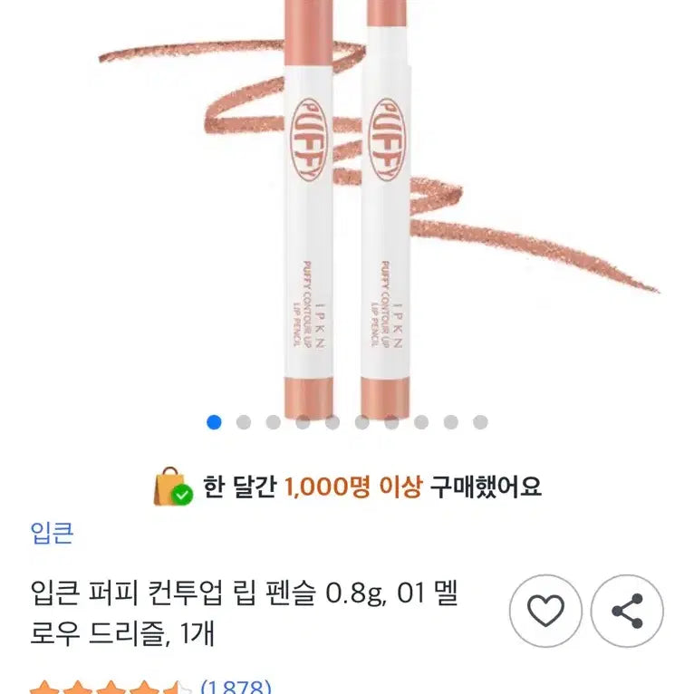 [BUNJANG] IPKN Mellow Drizzle Lip Liner 01 / 새상품) 입큰 립라이너 01 멜로우 드리즐