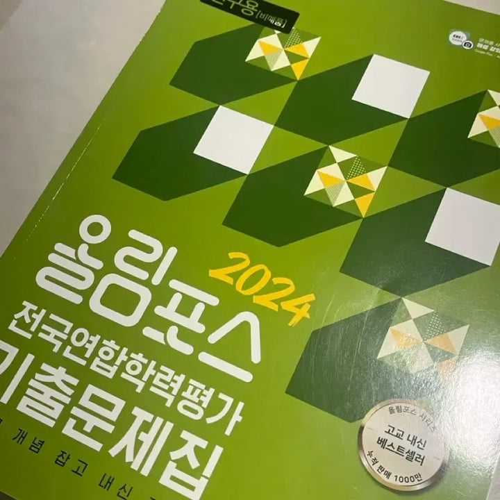 [BUNJANG] EBS Olympias & Future of CSAT Mathematics Textbook Set / (새책) EBS 수능기출의미래 수I, 올림포스 기출 수II