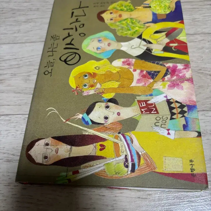 [BUNJANG] Ochi Tsukiko Novel: Today, I Feel Strange / 오늘 나는 좀 이상하다 <소설>