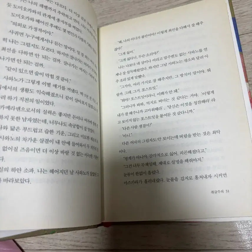 [BUNJANG] Ochi Tsukiko Novel: Today, I Feel Strange / 오늘 나는 좀 이상하다 <소설>