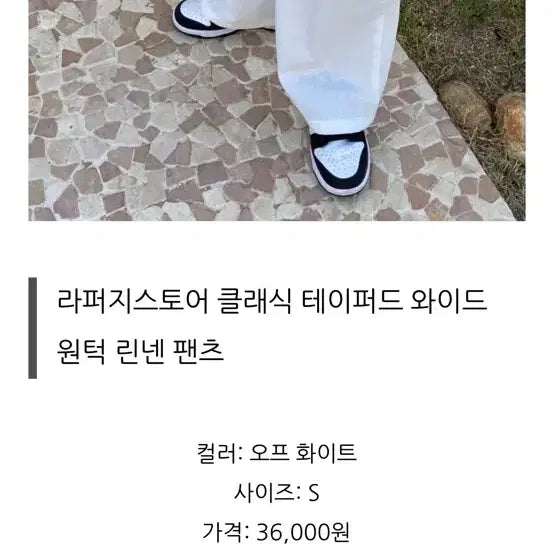 [SOLD OUT] (L)라퍼지스토어 테이퍼드와이드 원턱 린넨팬츠
