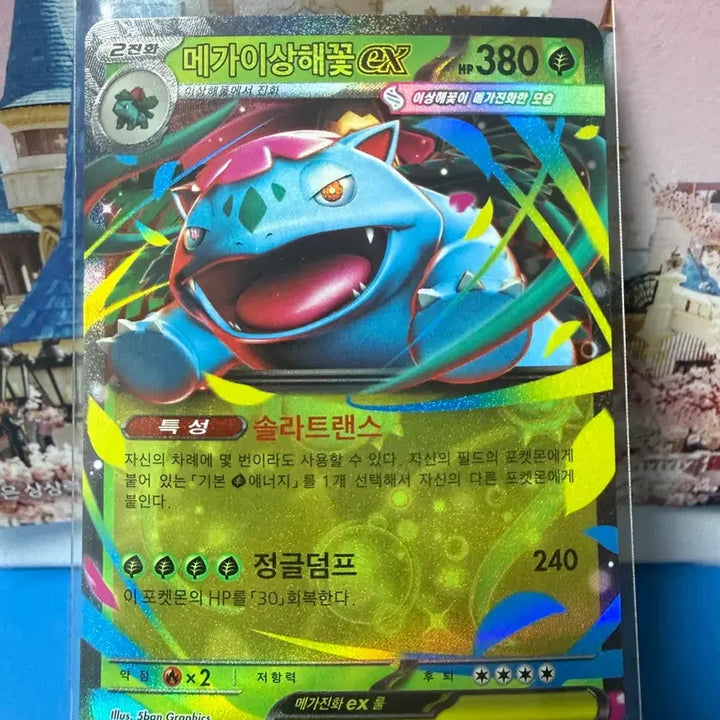 [BUNJANG] Pokemon Mega Venusaur RR Card / 포켓몬카드 메가이상해꽃 RR