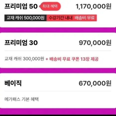 [BUNJANG] Megastudy Mega Pass Subscription / 메가스터디 메가패스 공유