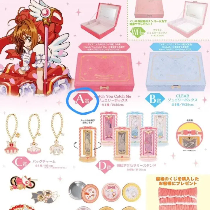 [BUNJANG] Cardcaptor Sakura Taito Kuji A Prize Jewelry Box / 카드캡터 체리 타이토 쿠지 A상 미개봉