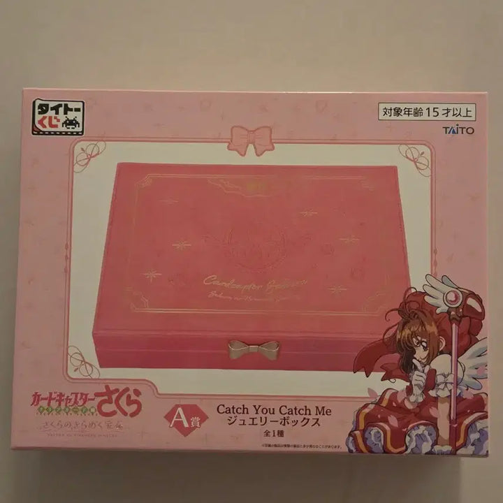 [BUNJANG] Cardcaptor Sakura Taito Kuji A Prize Jewelry Box / 카드캡터 체리 타이토 쿠지 A상 미개봉