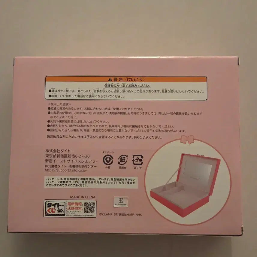 [BUNJANG] Cardcaptor Sakura Taito Kuji A Prize Jewelry Box / 카드캡터 체리 타이토 쿠지 A상 미개봉