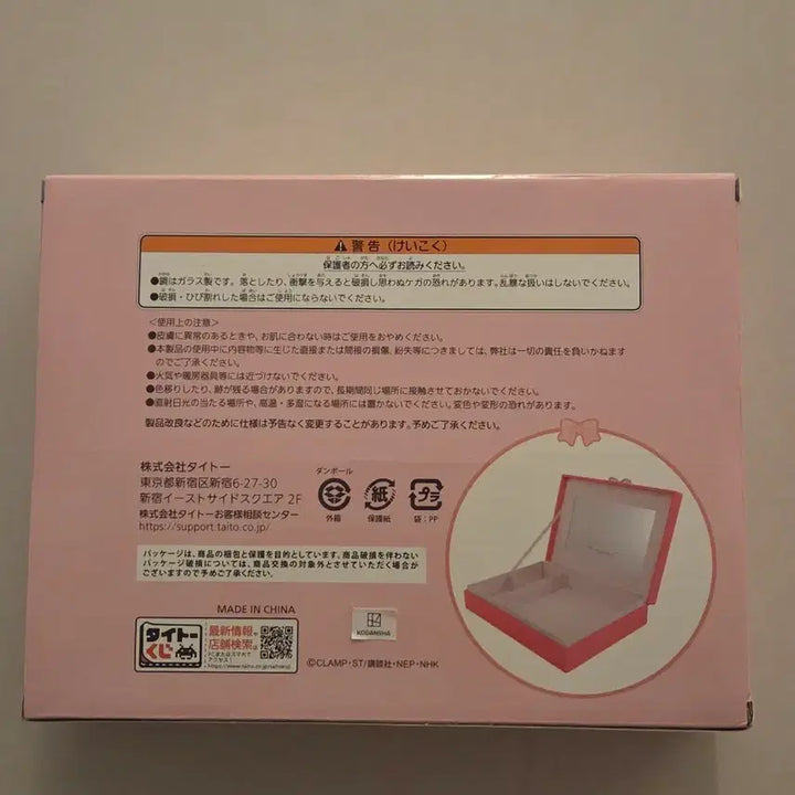 [BUNJANG] Cardcaptor Sakura Taito Kuji A Prize Jewelry Box / 카드캡터 체리 타이토 쿠지 A상 미개봉