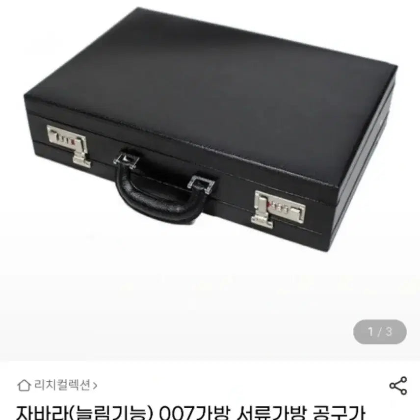 [BUNJANG] 007 Briefcase / 자바라 서류가방 007 가방(설명서 포함)