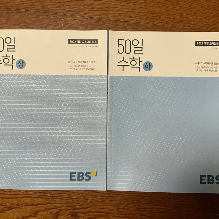 [BUNJANG] Jeong Seung-je 50-Day Math Upper/Lower Set / 정승제 50일 수학 상/하 세트 2022개정