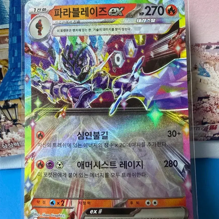 [BUNJANG] Pokemon Paradox Rift Parable Blade RR Card / 포켓몬카드 파라블레이즈 RR
