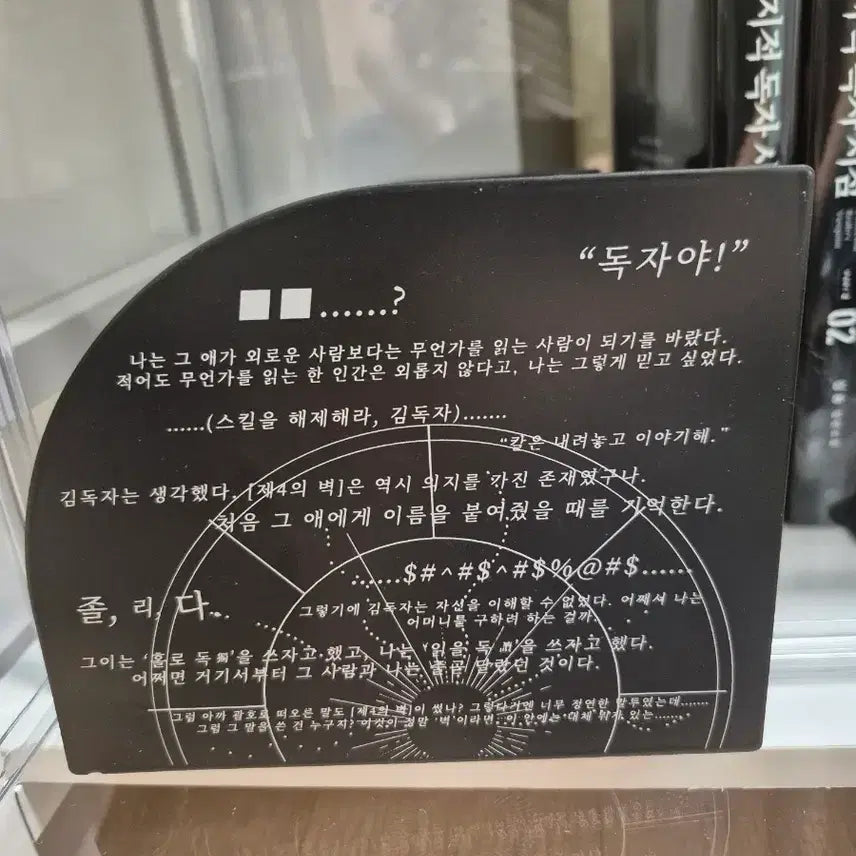 [BUNJANG] Omniscient Reader's Viewpoint Book Stand / 전독시 북스탠드