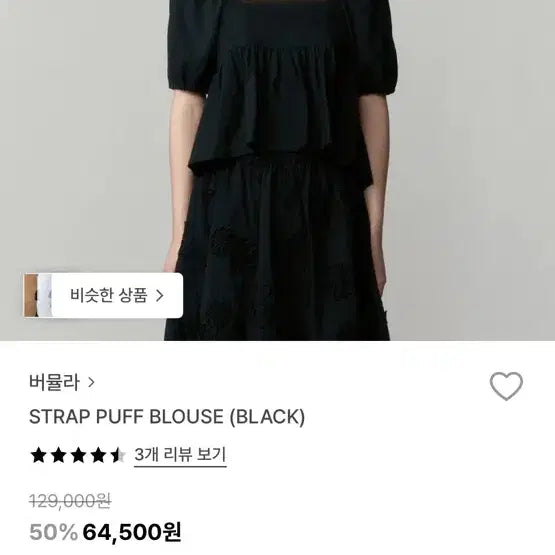 [BUNJANG] Vemula Strap Puff Blouse - Black / 버뮬라 스트랩 퍼프 블라우스 블랙