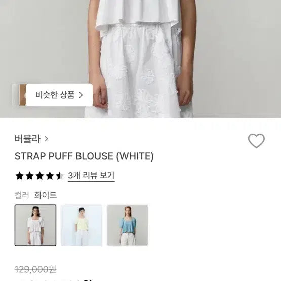 [BUNJANG] Vemula Strap Puff Blouse - Black / 버뮬라 스트랩 퍼프 블라우스 블랙