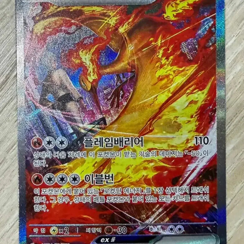 [BUNJANG] Pokemon Fire Rocket SAR Trading Card / (포켓몬카드) 로켓단의 파이어 판매