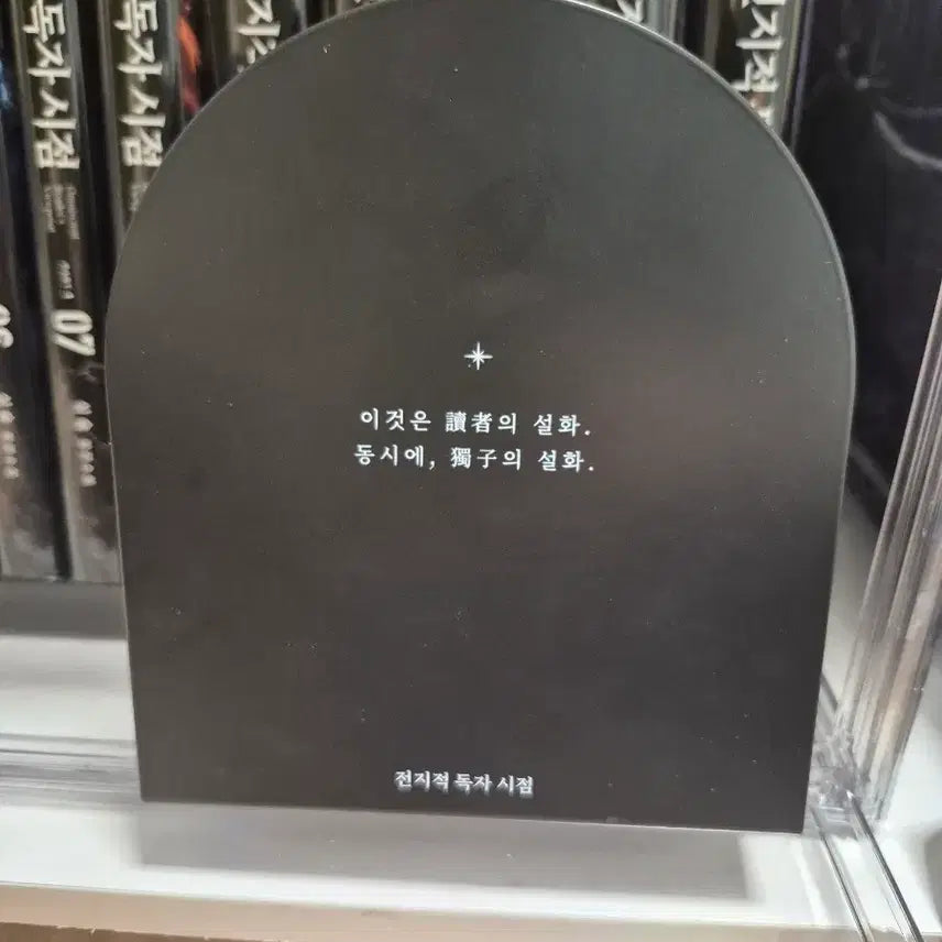 [BUNJANG] Omniscient Reader's Viewpoint Book Stand / 전독시 북스탠드