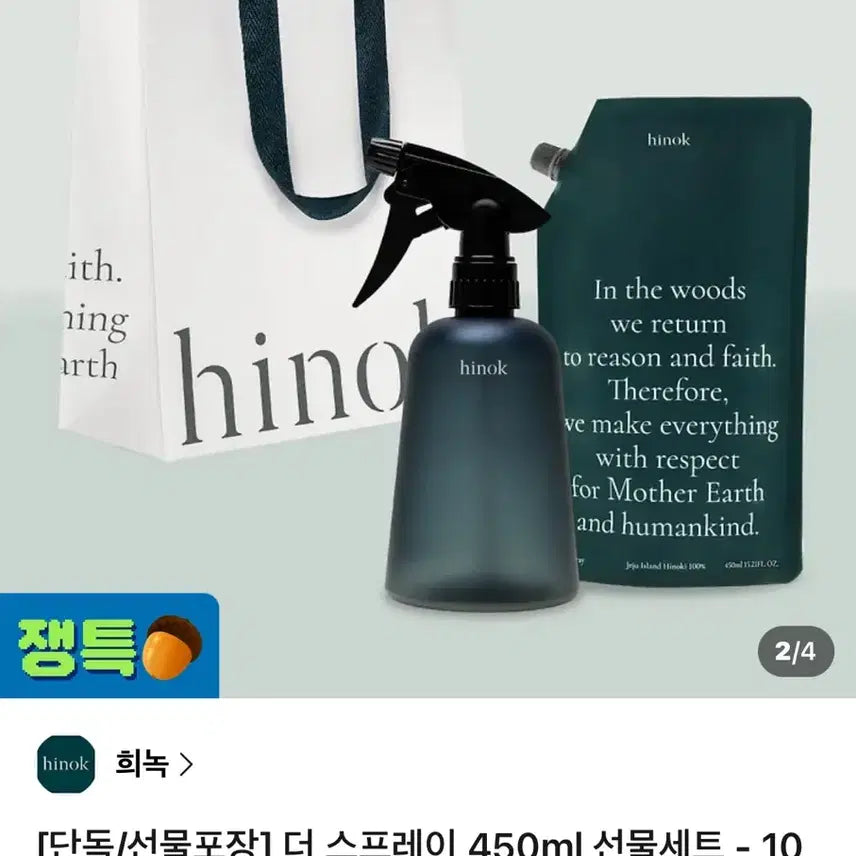 [BUNJANG] Huinok Cypress Water New / 희녹 편백수 새상품