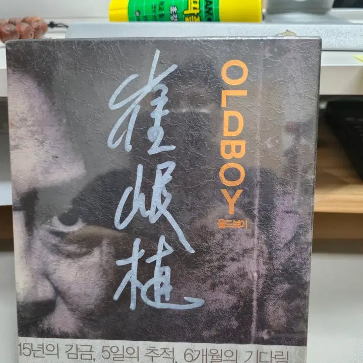 [BUNJANG] Oldboy DVD (Choi Min-sik) Signed / 올드보이 DVD (최민식 주연)전면 싸인