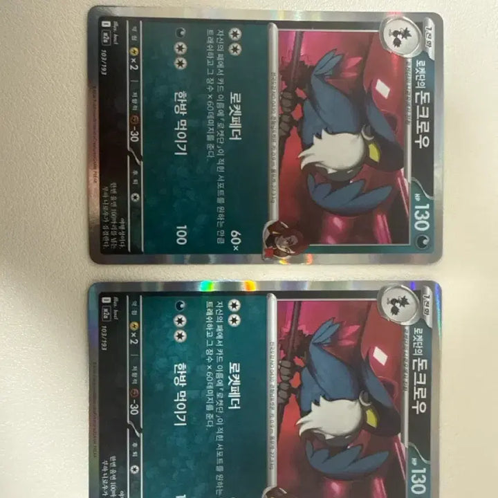 [BUNJANG] Pokemon Team Rocket Honchkrow Card / 포켓몬 카드 로켓단 돈크로우 103/193