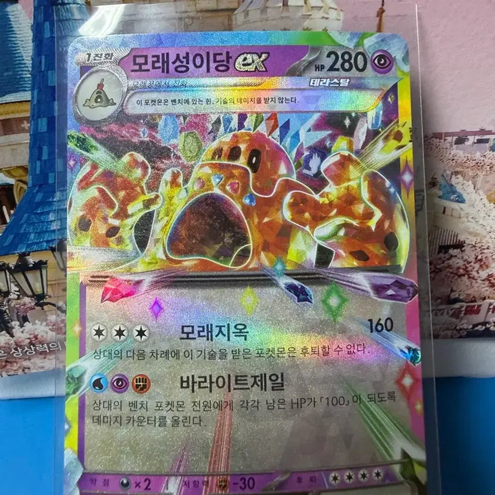 [BUNJANG] Pokemon Sandcastle RR Card / 포켓몬카드 모래성이당 RR
