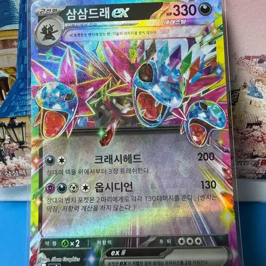 [BUNJANG] Pokemon Three-Headed Dragon RR Card / 포켓몬카드 삼삼드래 RR