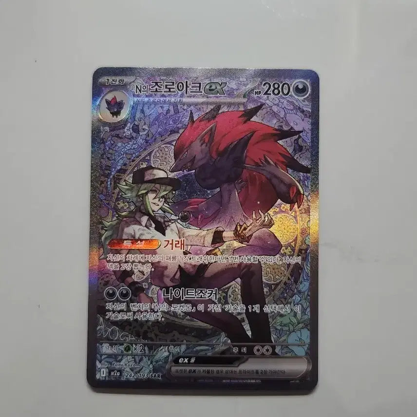 [BUNJANG] Pokemon Zoroark EX SAR Card / 포켓몬카드 N의 조로아크 EX SAR(m2a)