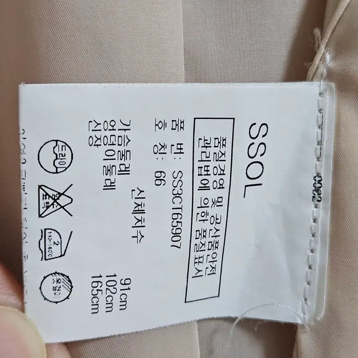 [BUNJANG] SSOL Beige Trench Coat (Size 66) / 미착용 SSOL 베이지 트렌치 코트 66