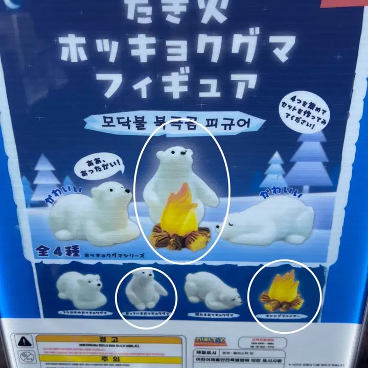 [BUNJANG] Modakbul Polar Bear Figure Bundle Set / 일괄판매))) 모닥불 북극곰 가챠 피규어