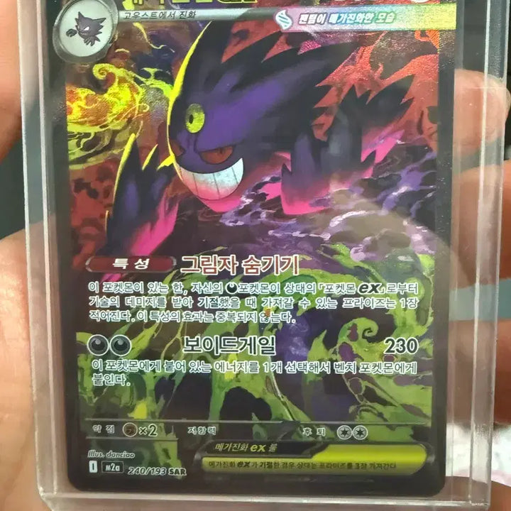 [BUNJANG] Mega Phantom Photocard / 메가팬텀 sar 판매합니다