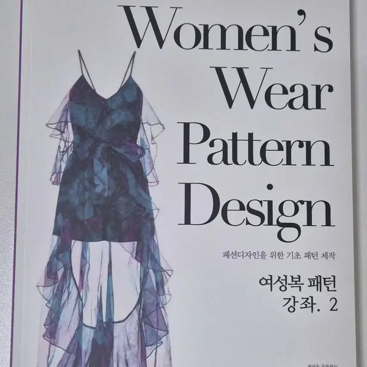 [BUNJANG] Fashion Pattern Lecture Set / 여성복 패턴 강좌 1,2