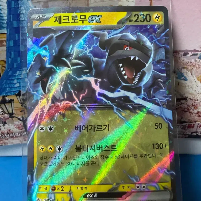 [BUNJANG] Pokemon Zekrom RR Card / 포켓몬카드 제크로무 RR