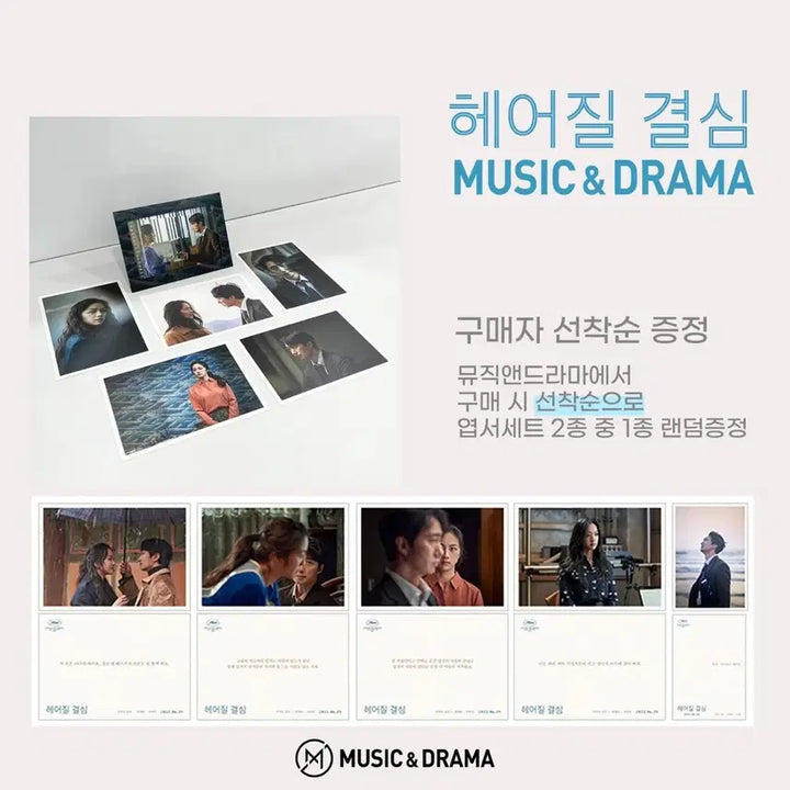 [BUNJANG] Decision to Leave Official Goods Bundle Set / 영화 헤어질 결심 공식 굿즈 세트