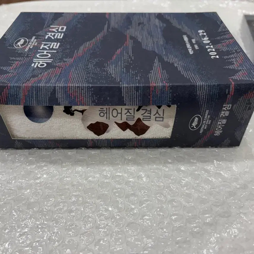 [BUNJANG] Decision to Leave Official Goods Bundle Set / 영화 헤어질 결심 공식 굿즈 세트