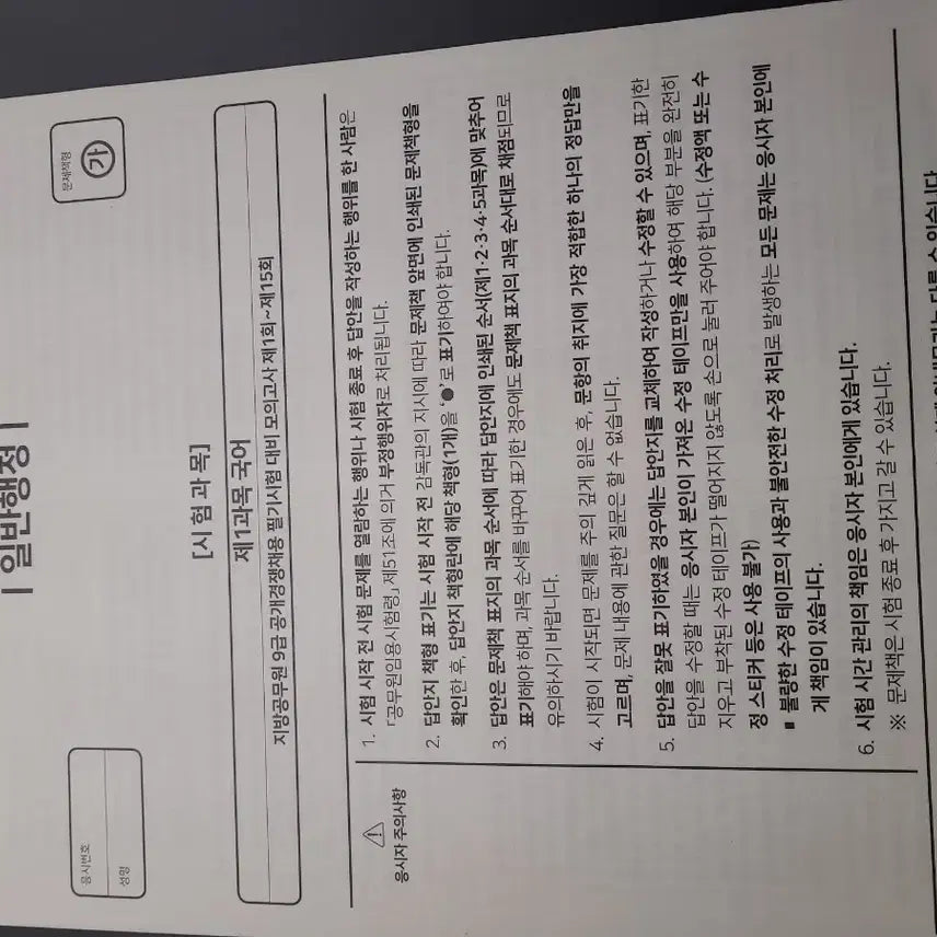 [BUNJANG] SunJae GukEo 2025 Mock Exam / 공무원 선재국어 2025 최우선 실전 모의고사 봉투모의고사